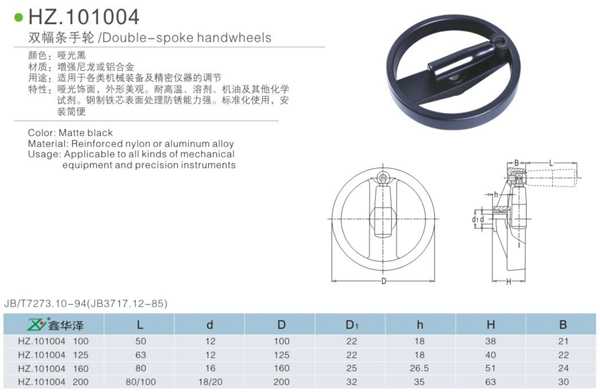 雙幅條手輪 雙幅條手輪