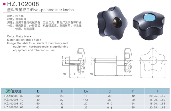 1塑料五星把手 塑料五星把手