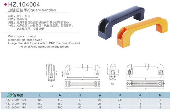 加強(qiáng)筋拉手