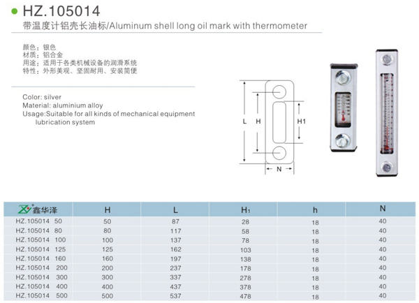 帶溫度計鋁殼長油標