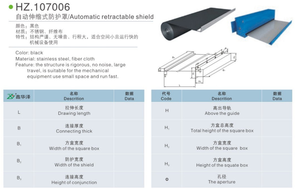 自動伸縮式防護罩